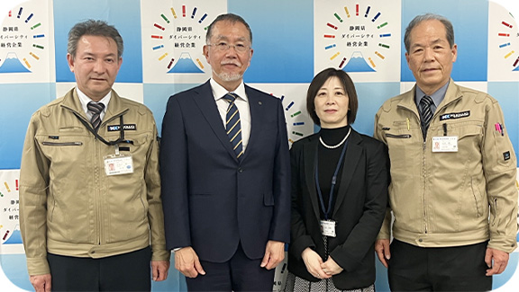 静岡県ダイバーシティ経営企業